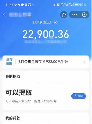 临邑辞职了公积金怎么全部取出来（辞职了公积金的钱怎么取出来）